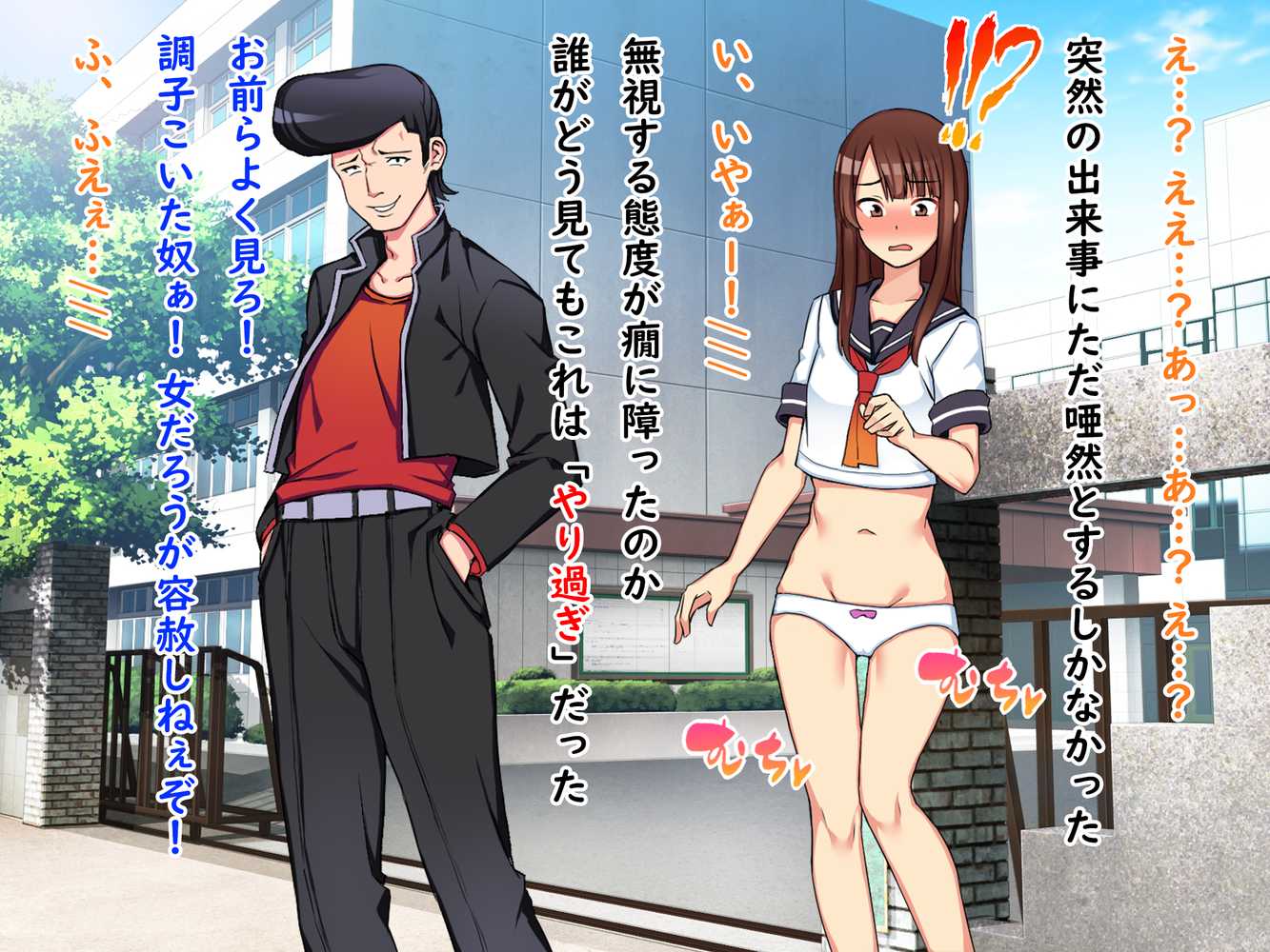 正義のスケバン強●羞恥いじめ地獄不良達の言いなり奴●おまんこ丸出し裸踊り晒し刑と罰ゲームの毎日【怒りのもふもふ金玉が激突商会】 (p11)