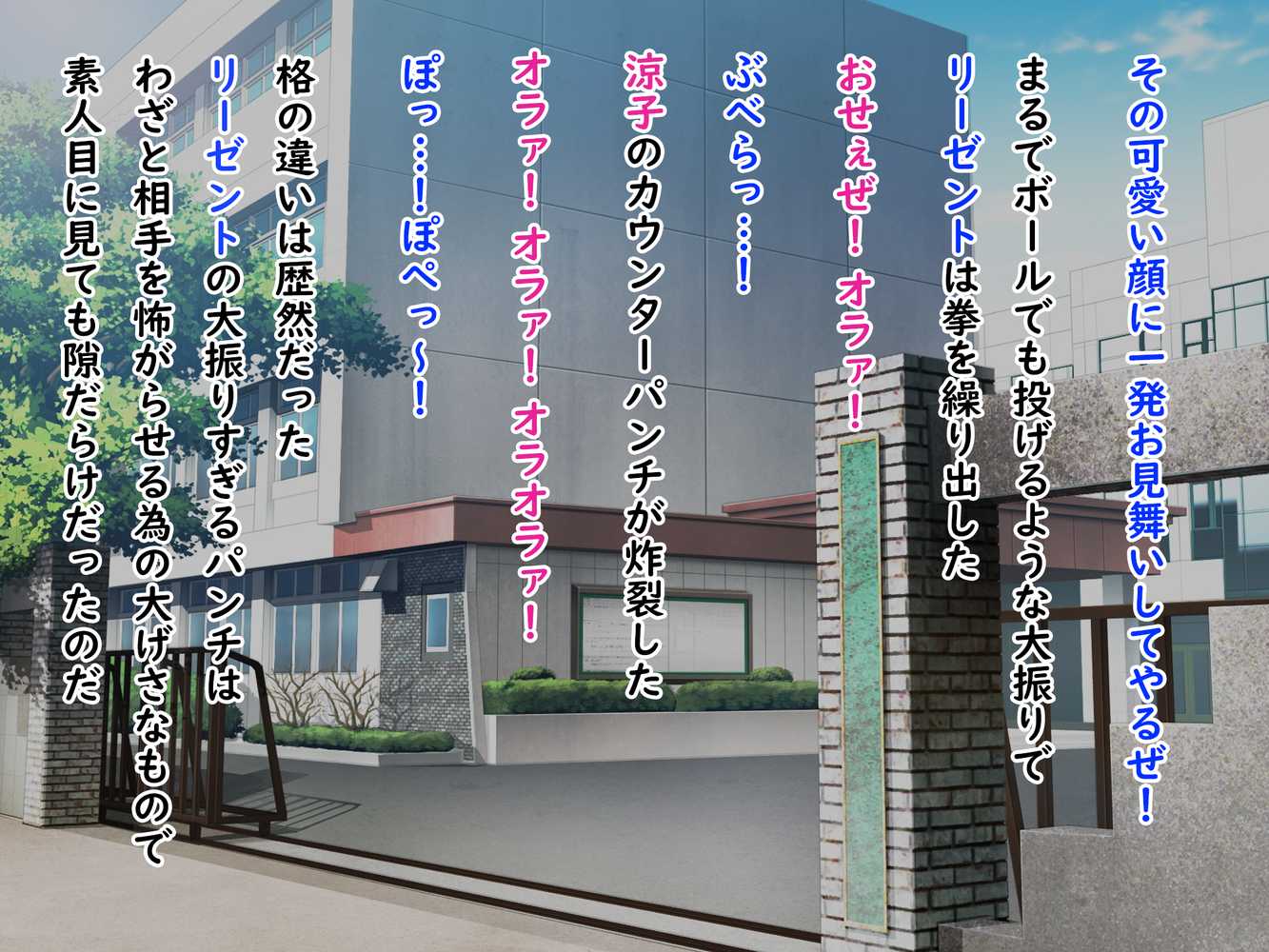 正義のスケバン強●羞恥いじめ地獄不良達の言いなり奴●おまんこ丸出し裸踊り晒し刑と罰ゲームの毎日【怒りのもふもふ金玉が激突商会】 (p18)