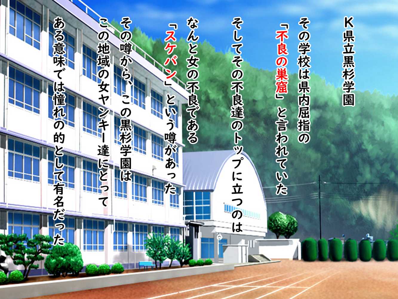 正義のスケバン強●羞恥いじめ地獄不良達の言いなり奴●おまんこ丸出し裸踊り晒し刑と罰ゲームの毎日【怒りのもふもふ金玉が激突商会】 (p2)