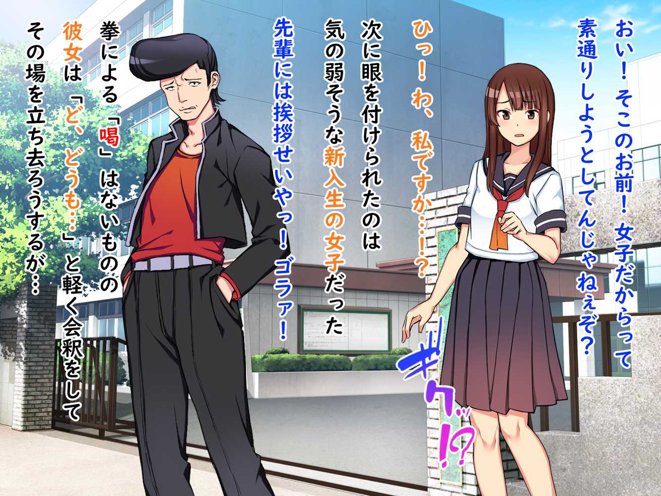 正義のスケバン強●羞恥いじめ地獄不良達の言いなり奴●おまんこ丸出し裸踊り晒し刑と罰ゲームの毎日【怒りのもふもふ金玉が激突商会】 (p9)