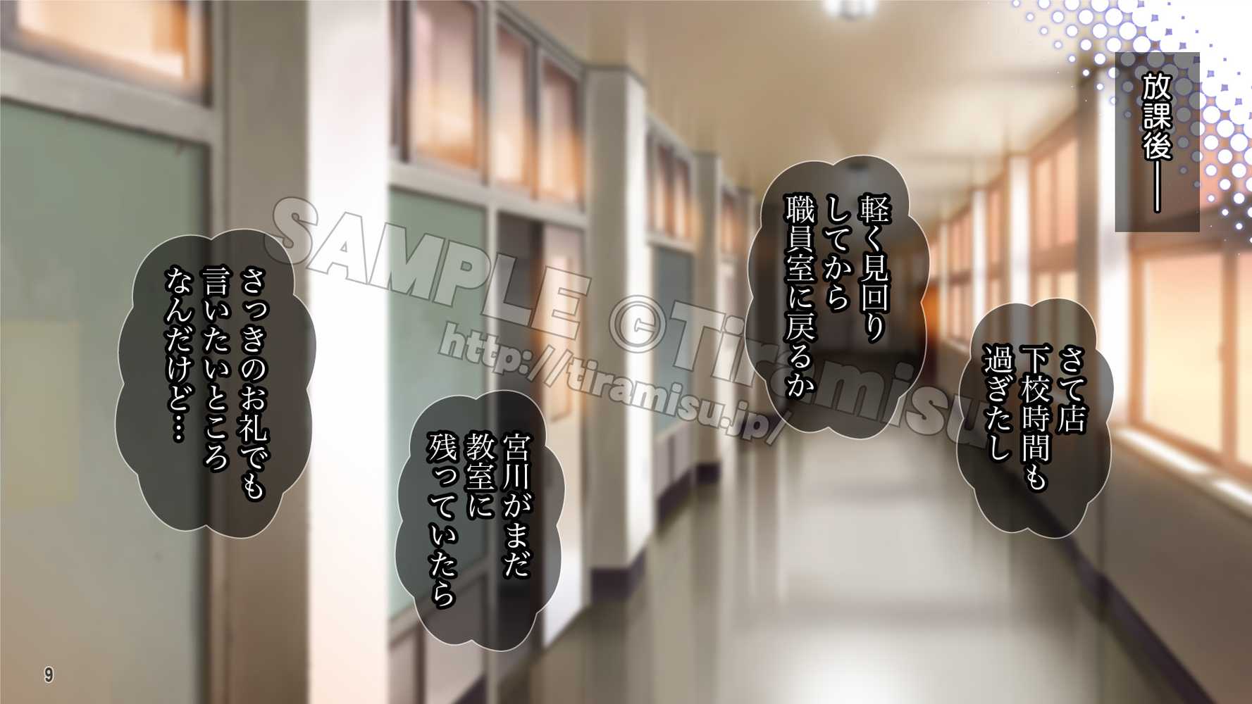 癒し系バイト女子を体育会系クズ男から寝取って孕ませ!!!【Tiramisu】 (p10)