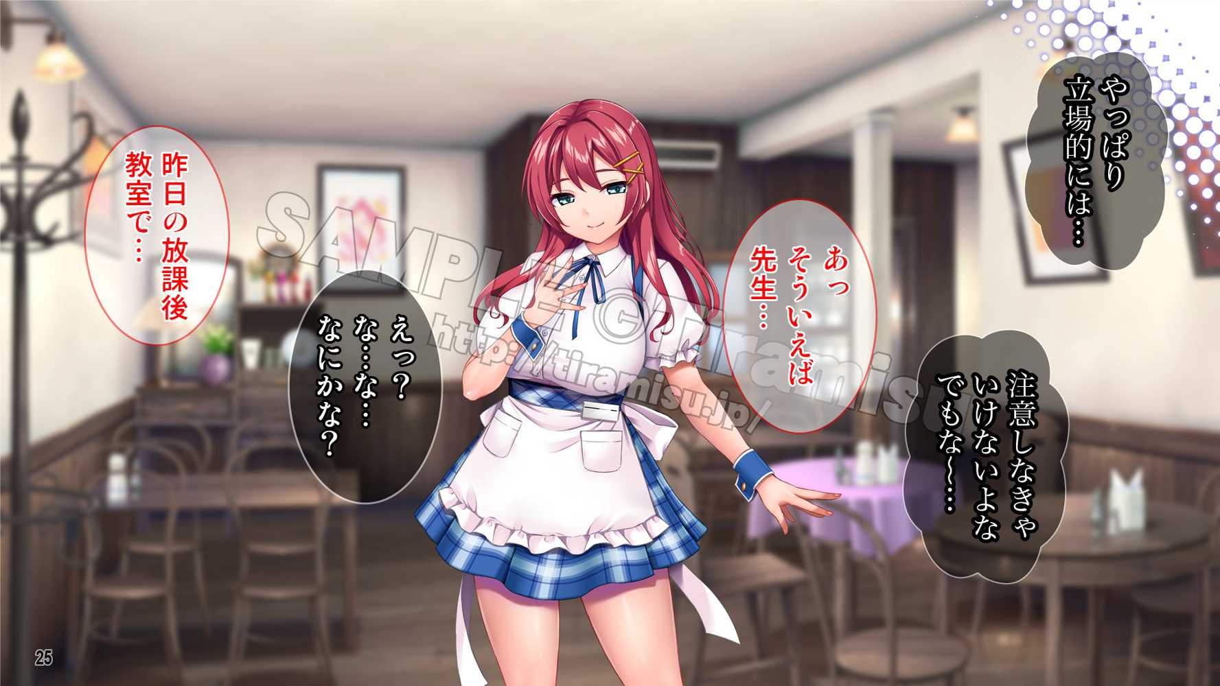 癒し系バイト女子を体育会系クズ男から寝取って孕ませ!!!【Tiramisu】 (p26)