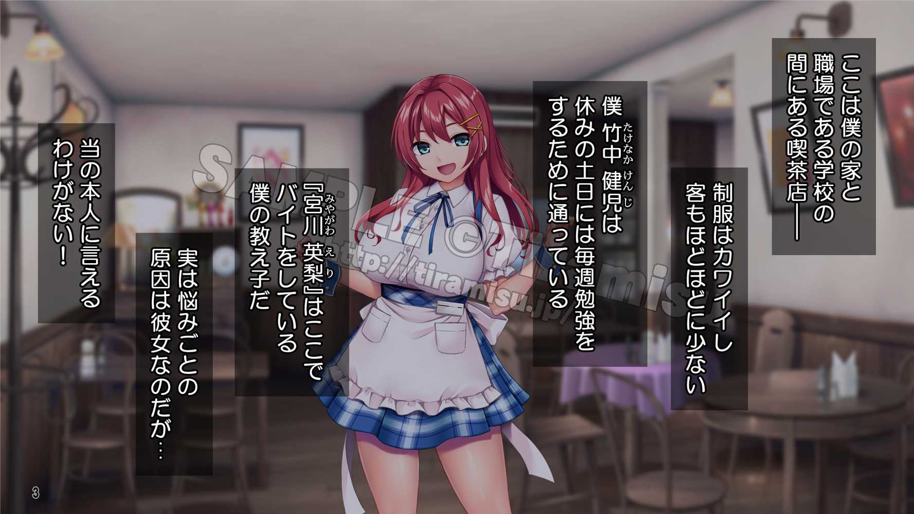 癒し系バイト女子を体育会系クズ男から寝取って孕ませ!!!【Tiramisu】 (p4)