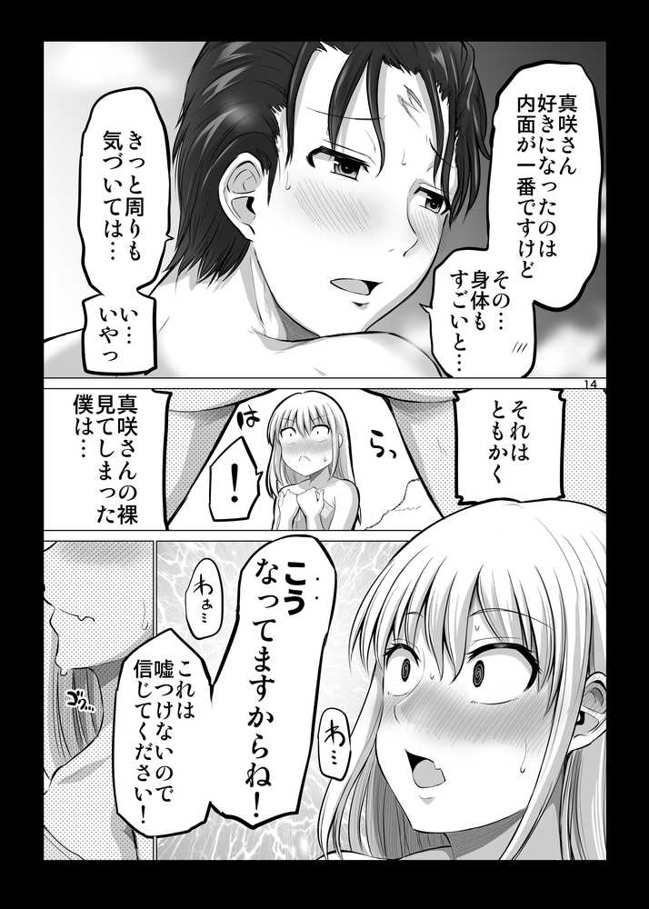 怖い女上司が脱いだらHで可愛かった話-FANBOX0.5まとめ-【ほしまきProject】 (p10)