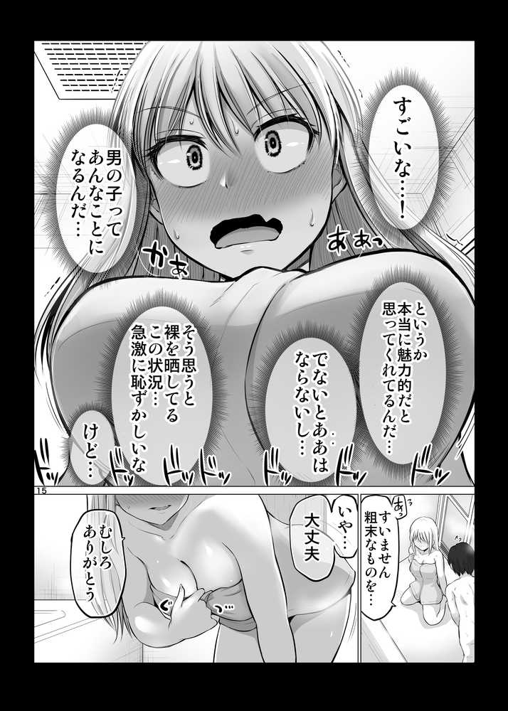 怖い女上司が脱いだらHで可愛かった話-FANBOX0.5まとめ-【ほしまきProject】 (p11)