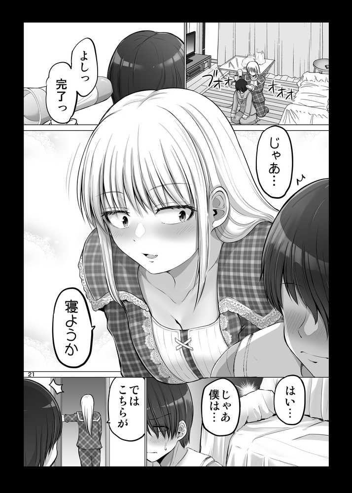 怖い女上司が脱いだらHで可愛かった話-FANBOX0.5まとめ-【ほしまきProject】 (p17)