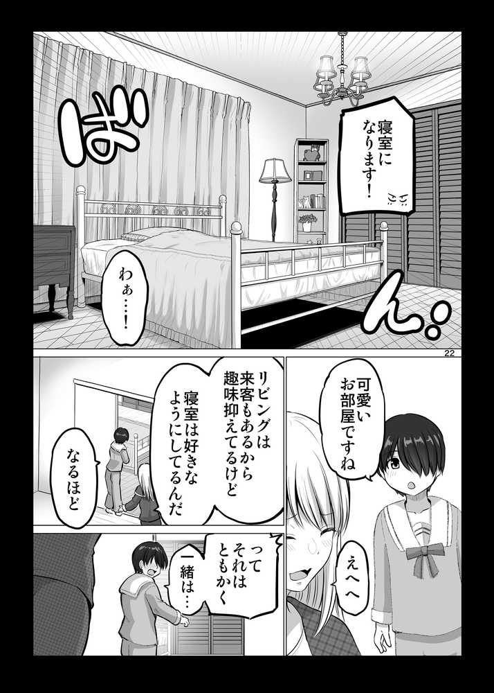 怖い女上司が脱いだらHで可愛かった話-FANBOX0.5まとめ-【ほしまきProject】 (p18)