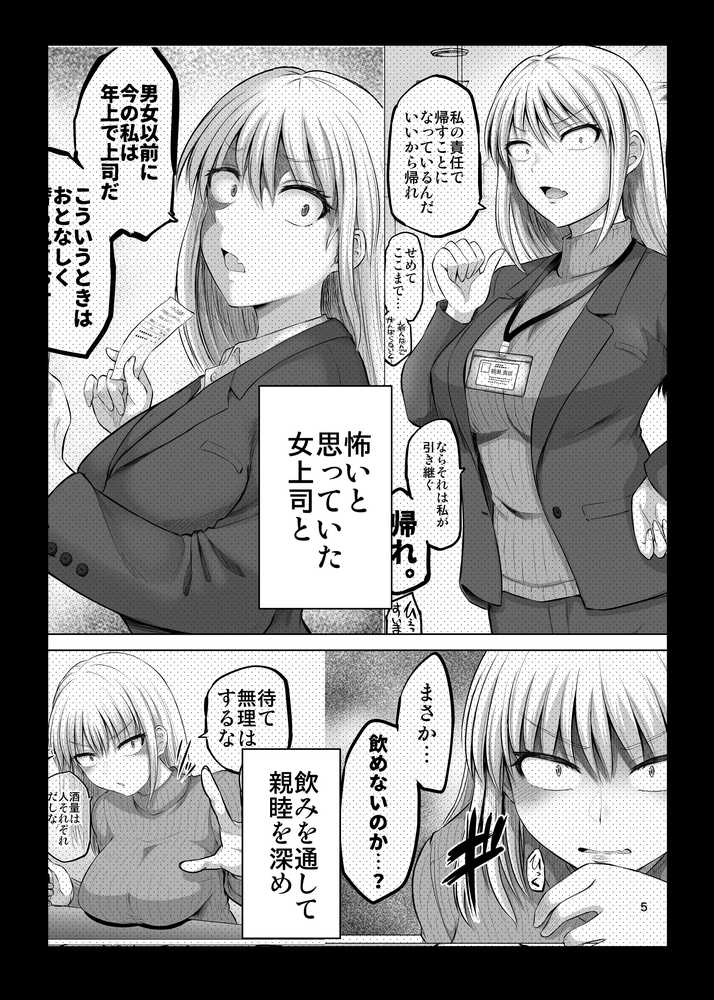 怖い女上司が脱いだらHで可愛かった話-FANBOX0.5まとめ-【ほしまきProject】 (p2)