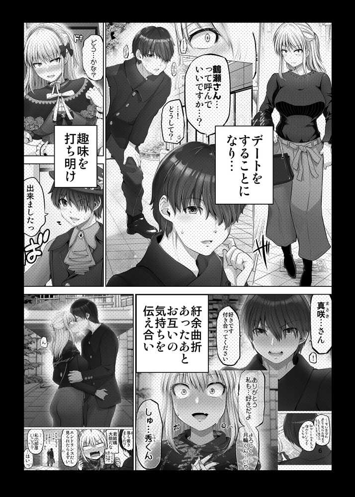 怖い女上司が脱いだらHで可愛かった話-FANBOX0.5まとめ-【ほしまきProject】 (p3)