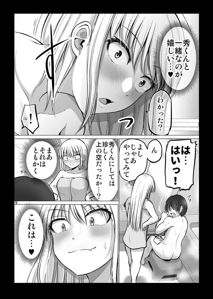 怖い女上司が脱いだらHで可愛かった話-FANBOX0.5まとめ-【ほしまきProject】 (p6)