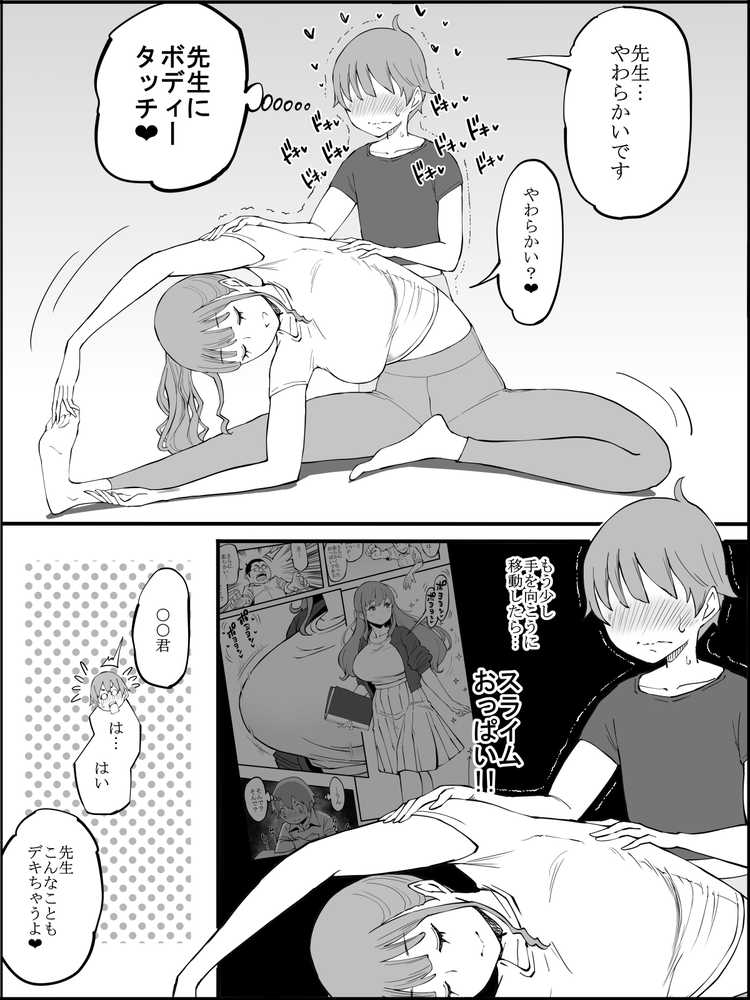 僕にハーレムセフレができた理由3