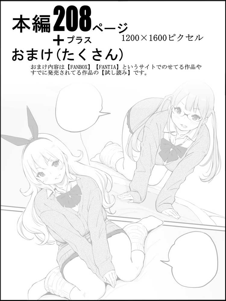 僕にハーレムセフレができた理由3