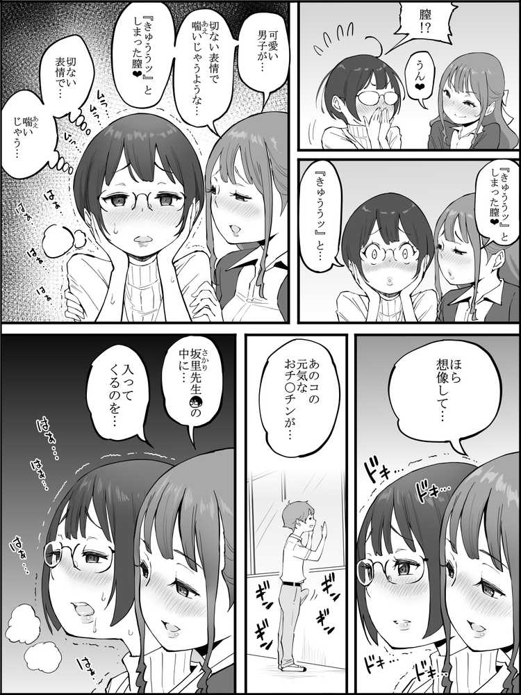 僕にハーレムセフレができた理由3