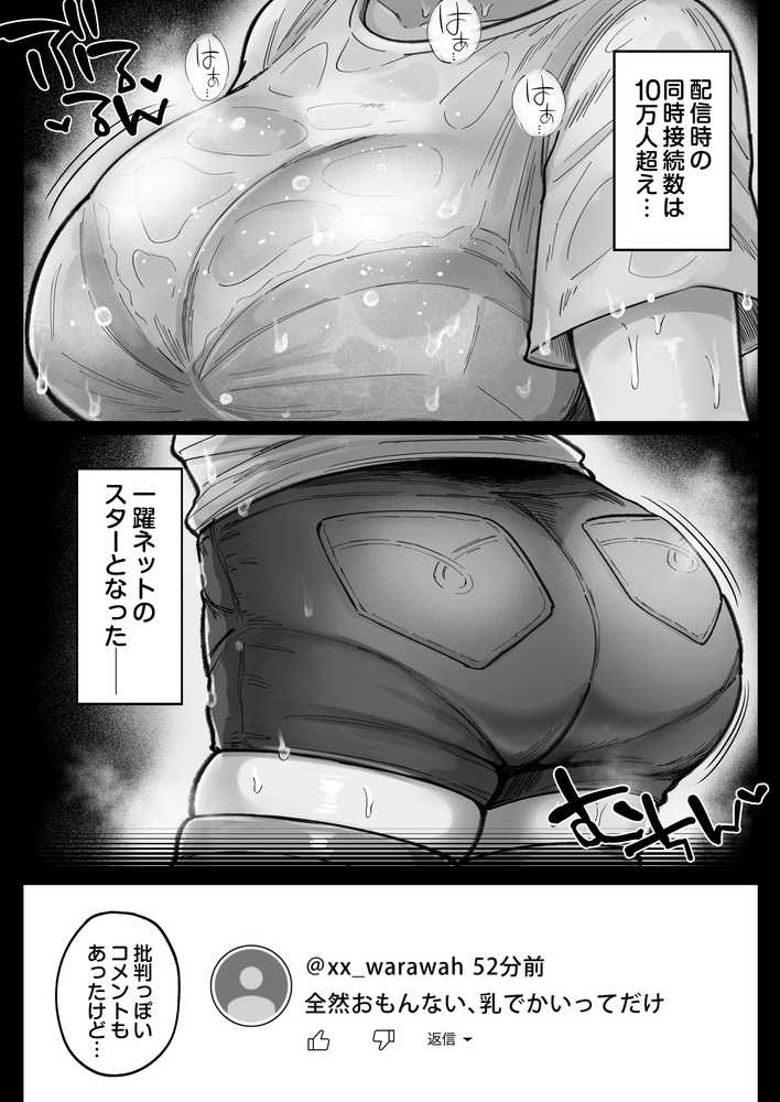 むちむち女芸人は業界みんなの肉オナホ【鼠の母】 (p11)