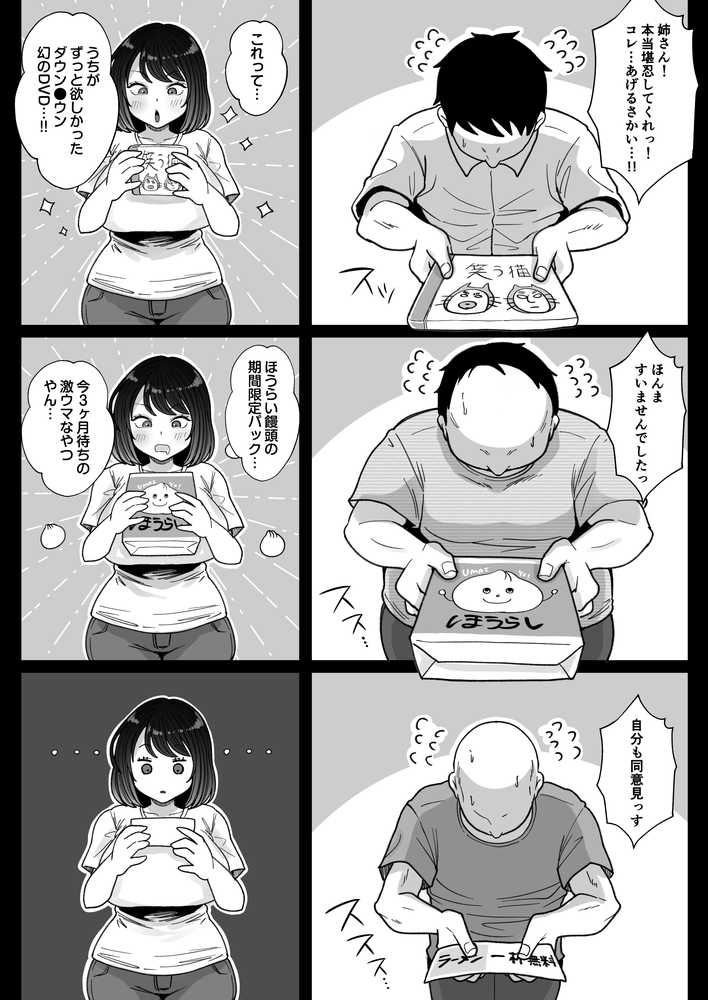 むちむち女芸人は業界みんなの肉オナホ【鼠の母】 (p18)