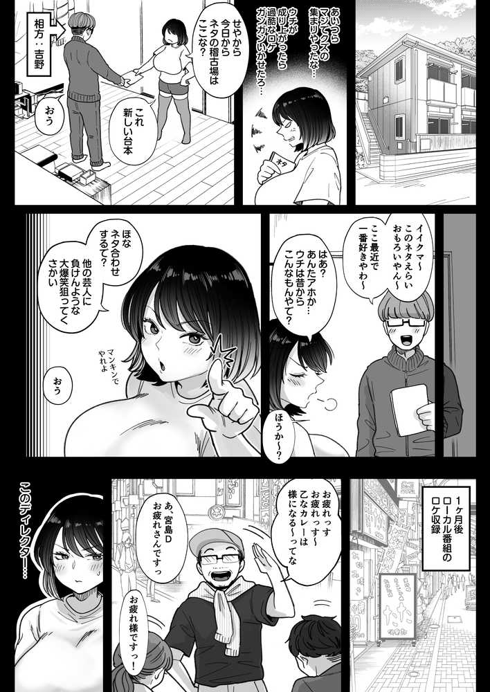 むちむち女芸人は業界みんなの肉オナホ【鼠の母】 (p20)
