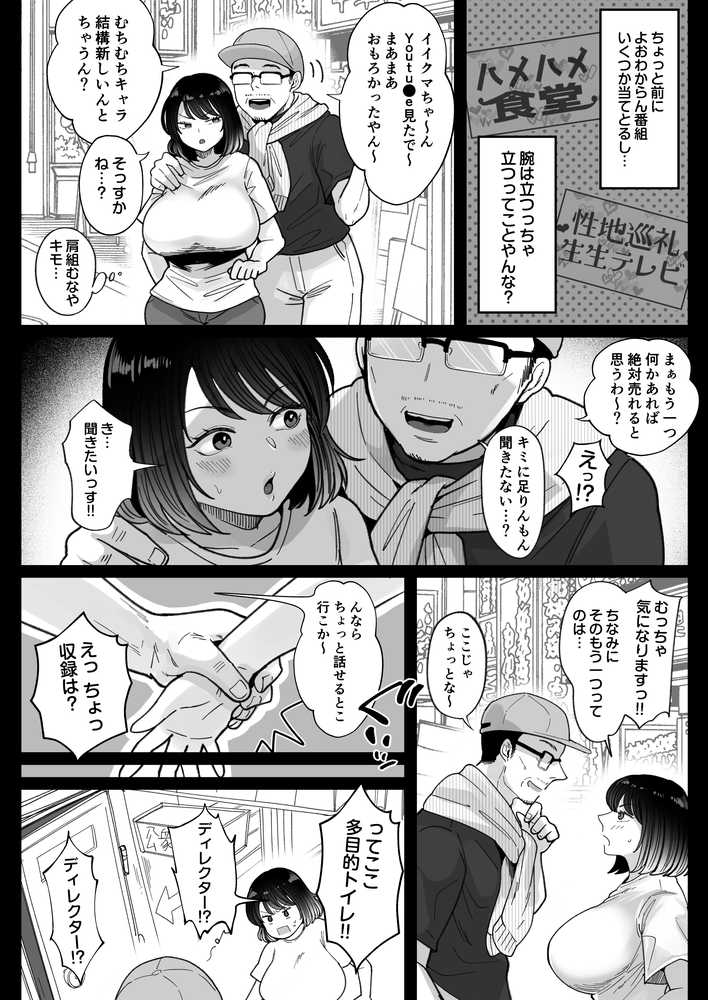 むちむち女芸人は業界みんなの肉オナホ【鼠の母】 (p21)