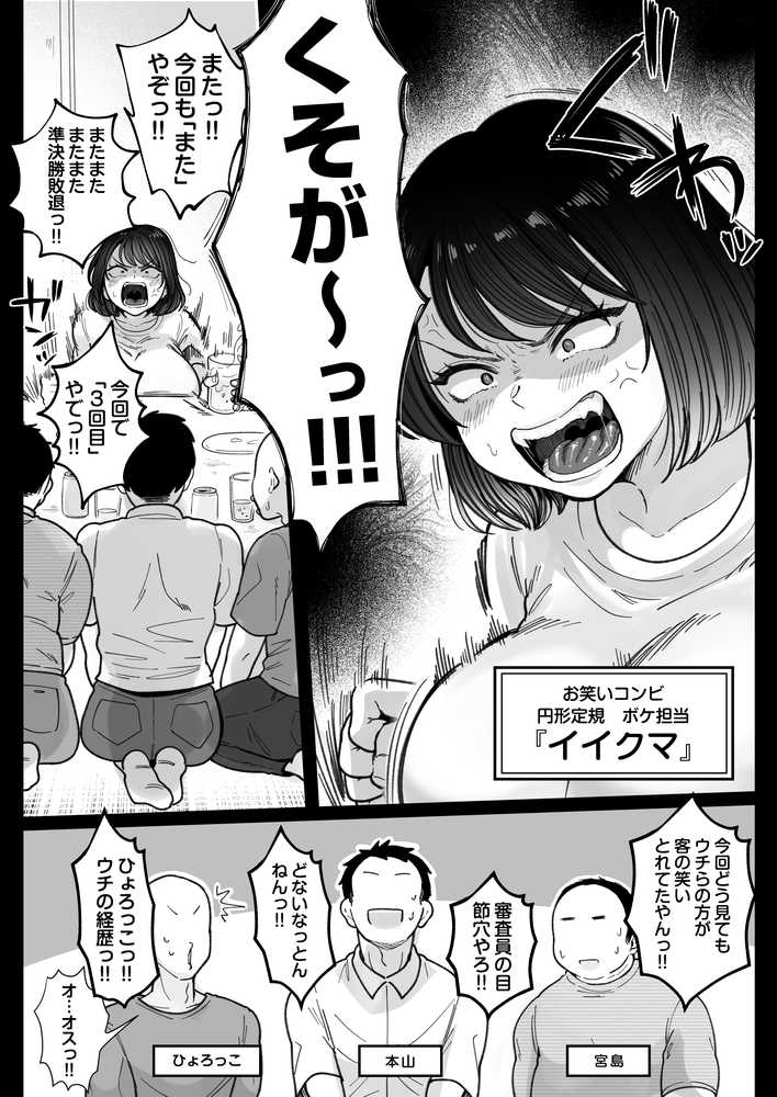 むちむち女芸人は業界みんなの肉オナホ【鼠の母】 (p4)
