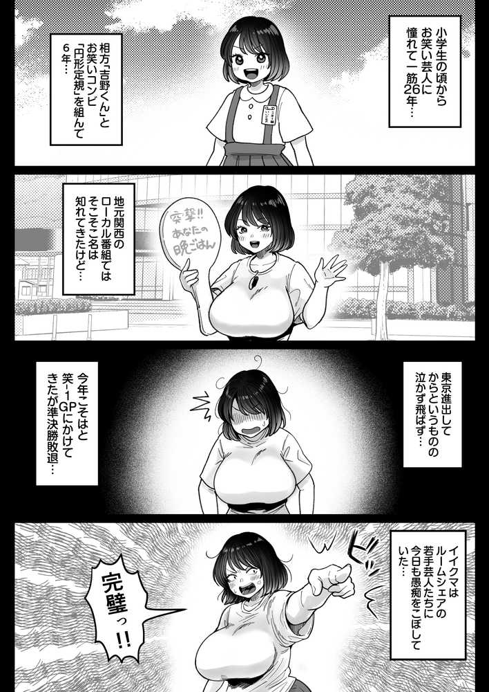 むちむち女芸人は業界みんなの肉オナホ【鼠の母】 (p5)