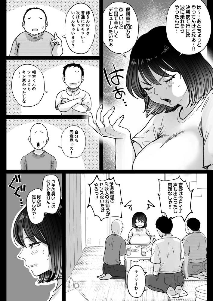 むちむち女芸人は業界みんなの肉オナホ【鼠の母】 (p6)