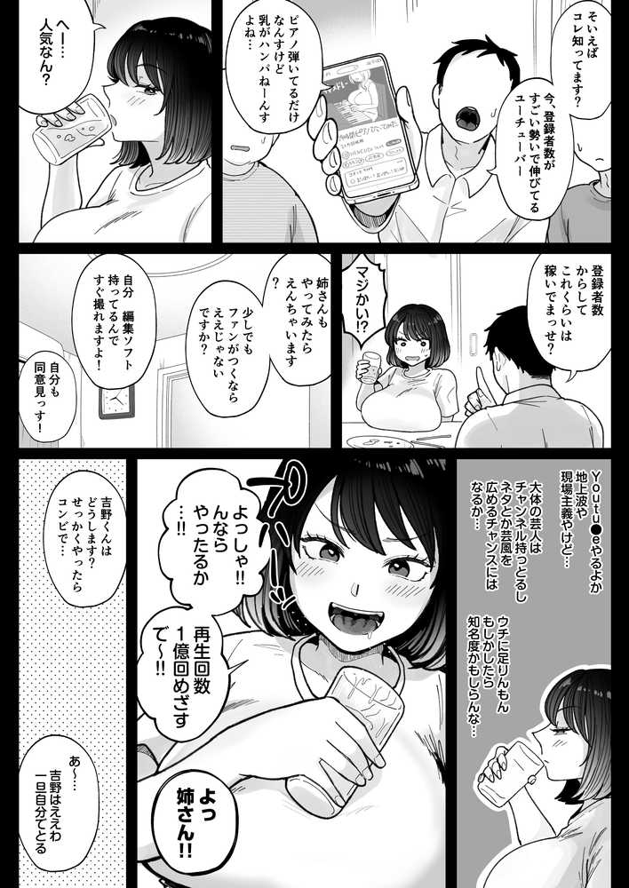 むちむち女芸人は業界みんなの肉オナホ【鼠の母】 (p7)