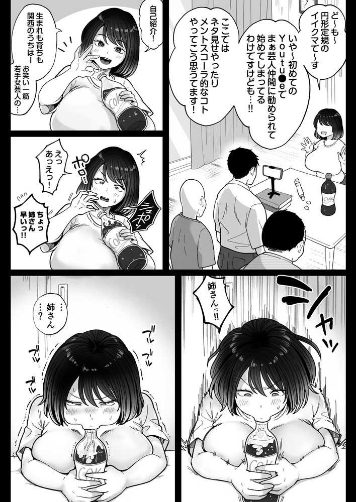 むちむち女芸人は業界みんなの肉オナホ【鼠の母】 (p8)
