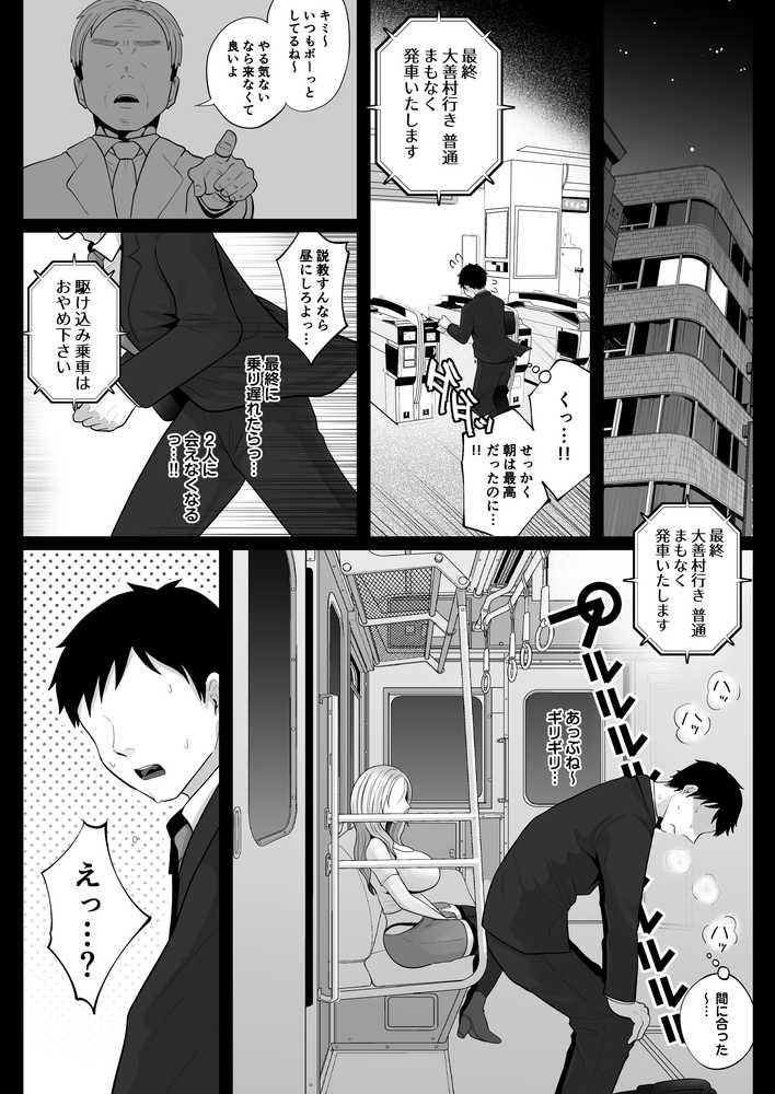 地味妻さんとギャル妻さん、人妻鉄道昇り行（イ）き