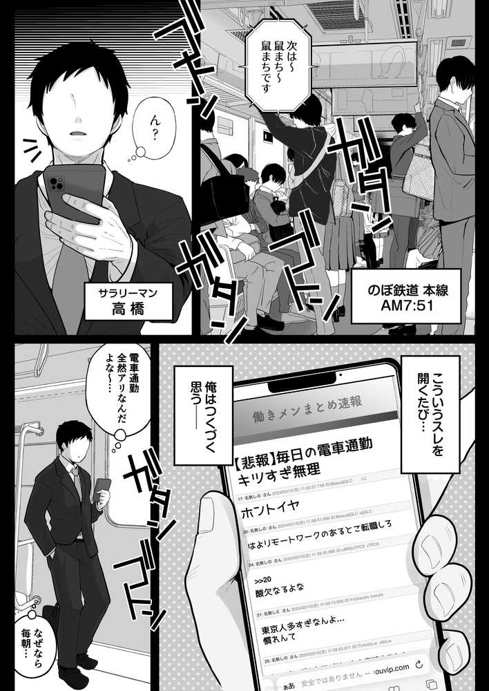 地味妻さんとギャル妻さん、人妻鉄道昇り行（イ）き