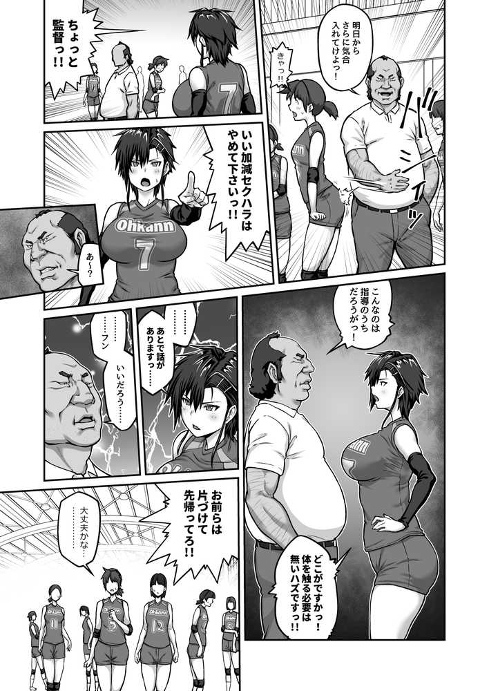 膣内射精おじさんに狙われた女は逃げることができない 〜藤友恵海編 VOL.1〜【クライムクラウン】 (p11)