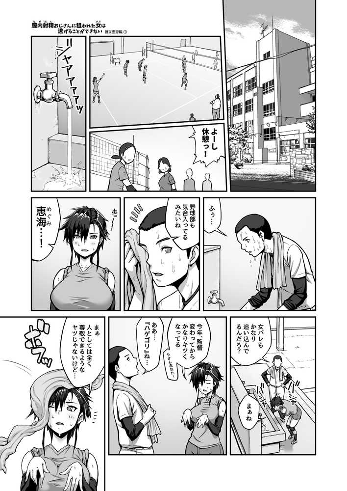 膣内射精おじさんに狙われた女は逃げることができない 〜藤友恵海編 VOL.1〜【クライムクラウン】 (p3)