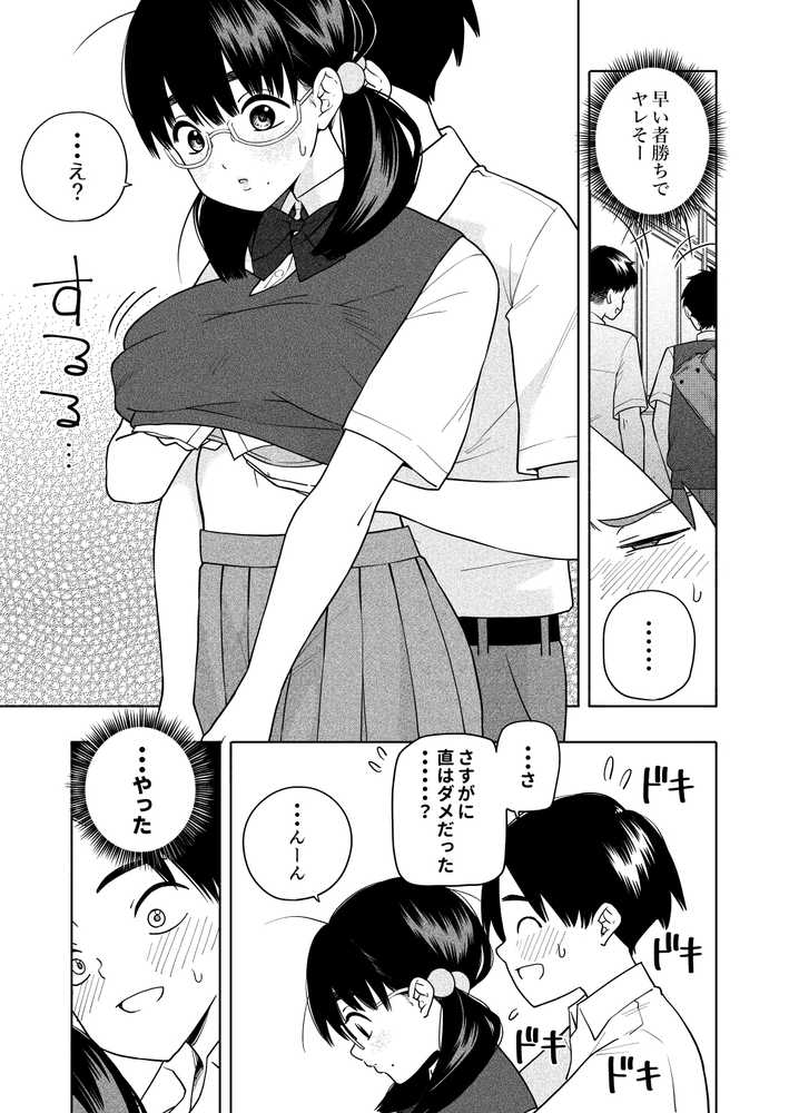 欲しくて、求めて。【きいろいたまご】 (p12)