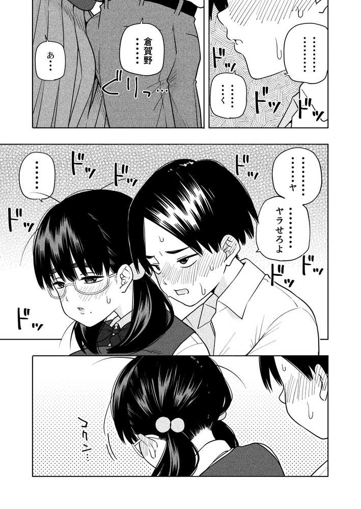 欲しくて、求めて。【きいろいたまご】 (p16)