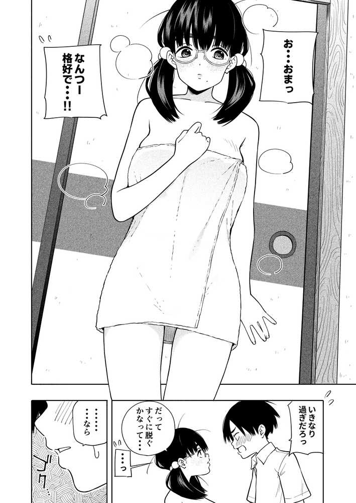 欲しくて、求めて。【きいろいたまご】 (p19)