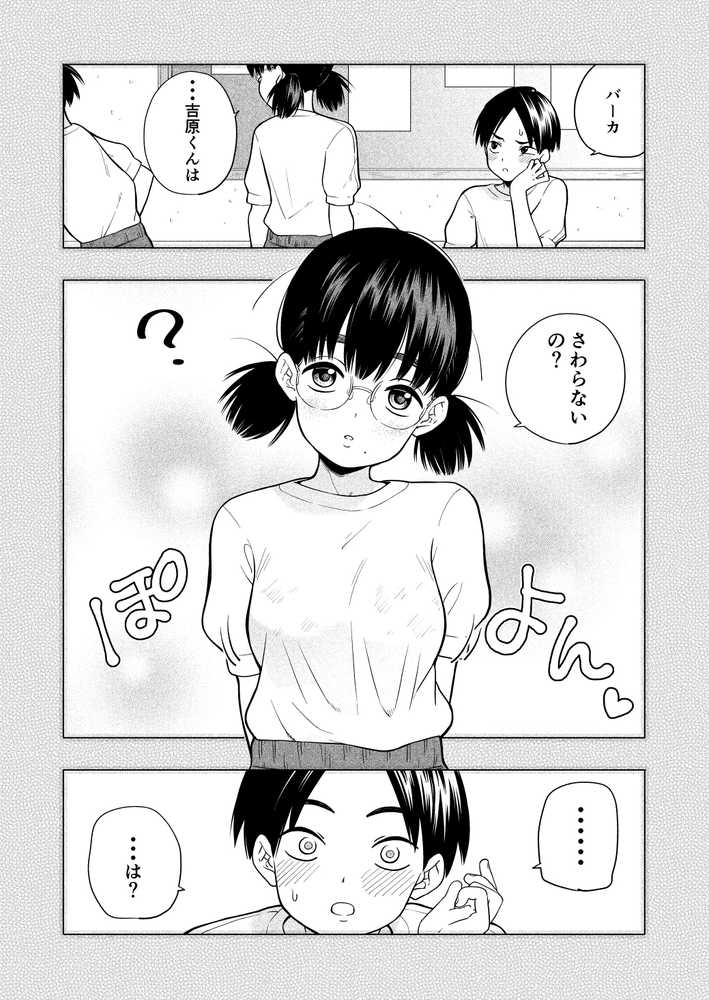 欲しくて、求めて。【きいろいたまご】 (p2)