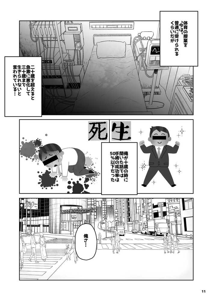トモダチの終ワリ【くろほんやさん】 (p11)