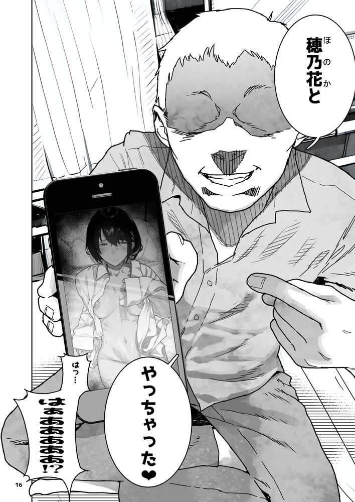 トモダチの終ワリ【くろほんやさん】 (p16)