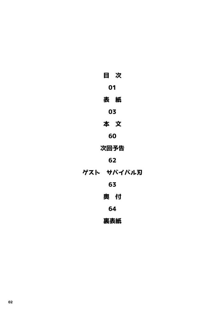 トモダチの終ワリ【くろほんやさん】 (p2)