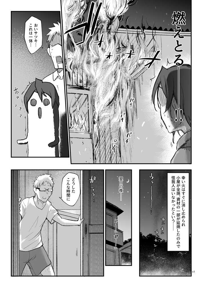 メスダチ総集編2