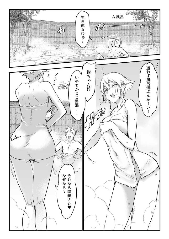 メスダチ総集編2