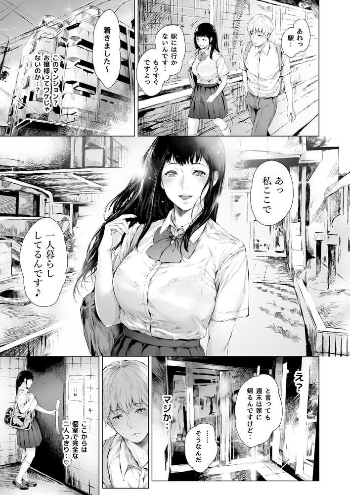 僕がヤリチンになったワケ3【夜のバンド】 (p16)