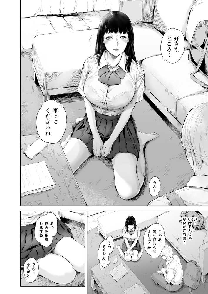 僕がヤリチンになったワケ3【夜のバンド】 (p17)