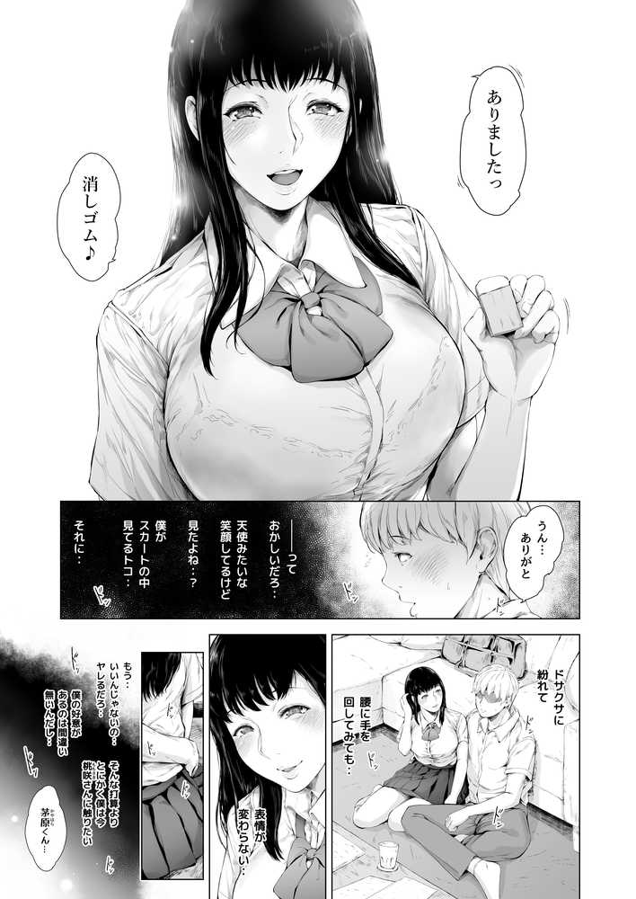 僕がヤリチンになったワケ3【夜のバンド】 (p4)