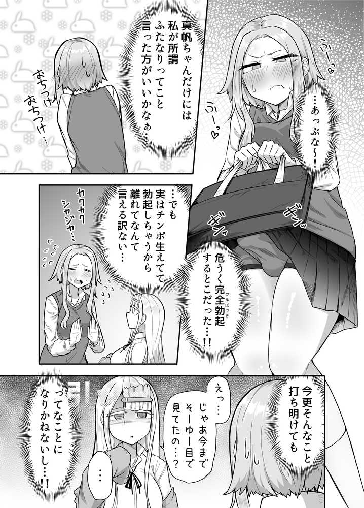 ふたなりな事が友人にバレていて…