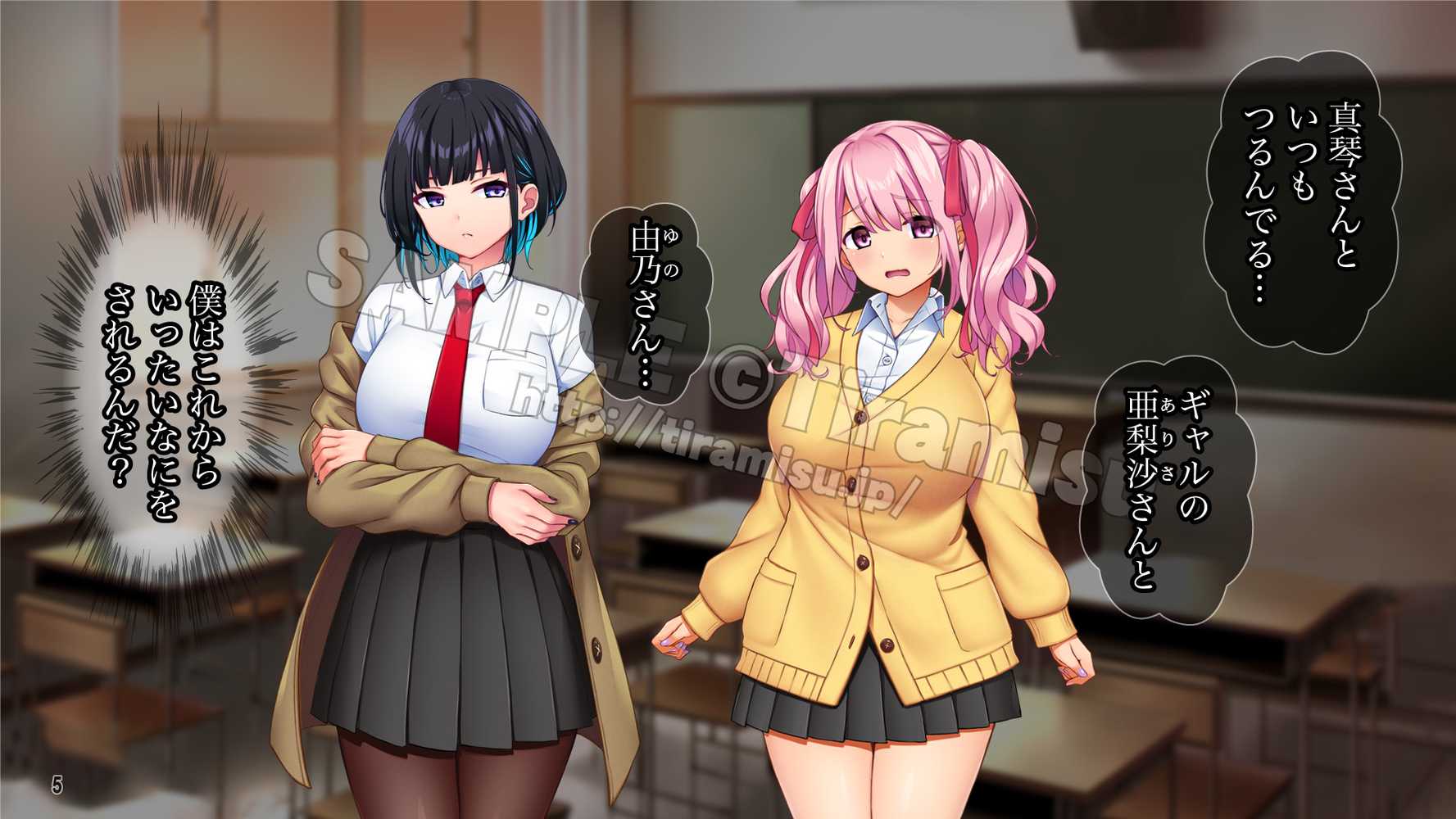 ええっ! 性悪ギャルたちがボクのち◯ぽで罰ゲーム!?【Tiramisu】 (p6)