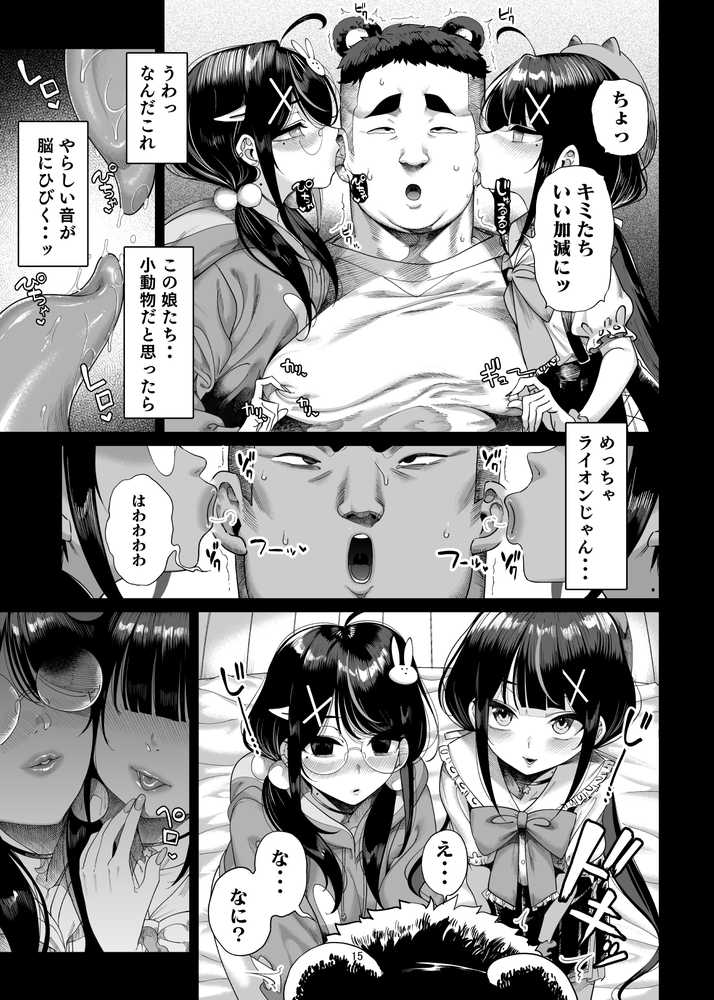 双子メス◯キ 熊系ちんぽをいただく
