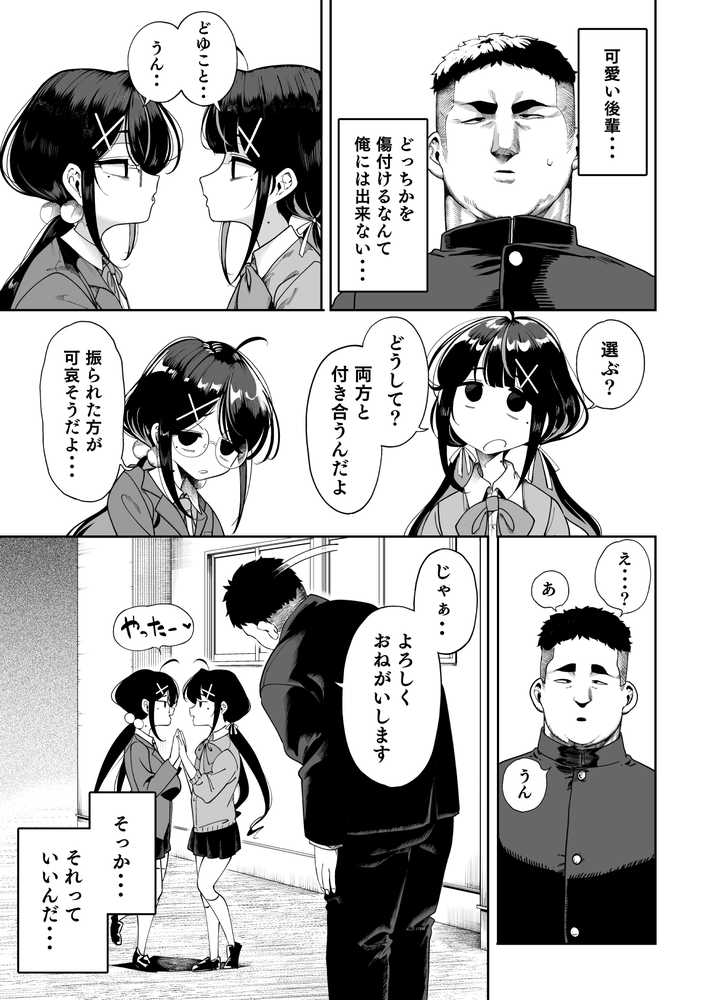 双子メス◯キ 熊系ちんぽをいただく