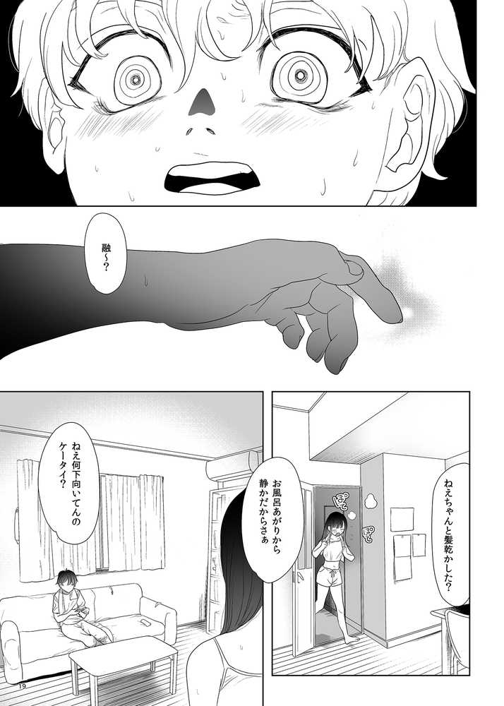 母飼い【ぬまたちひろ】 (p11)