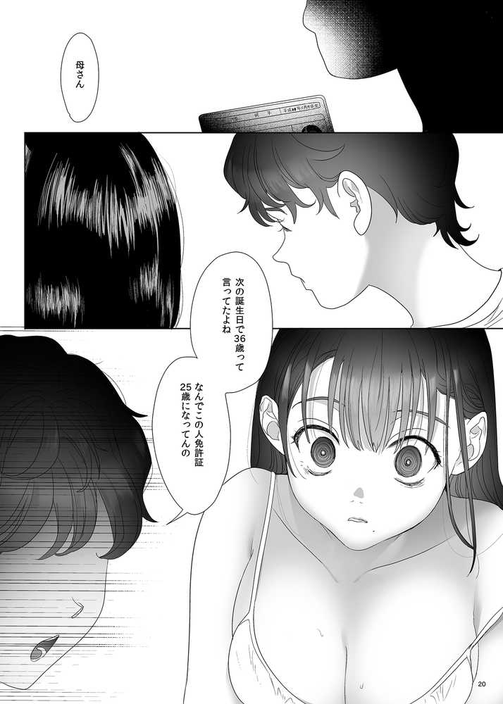 母飼い【ぬまたちひろ】 (p12)