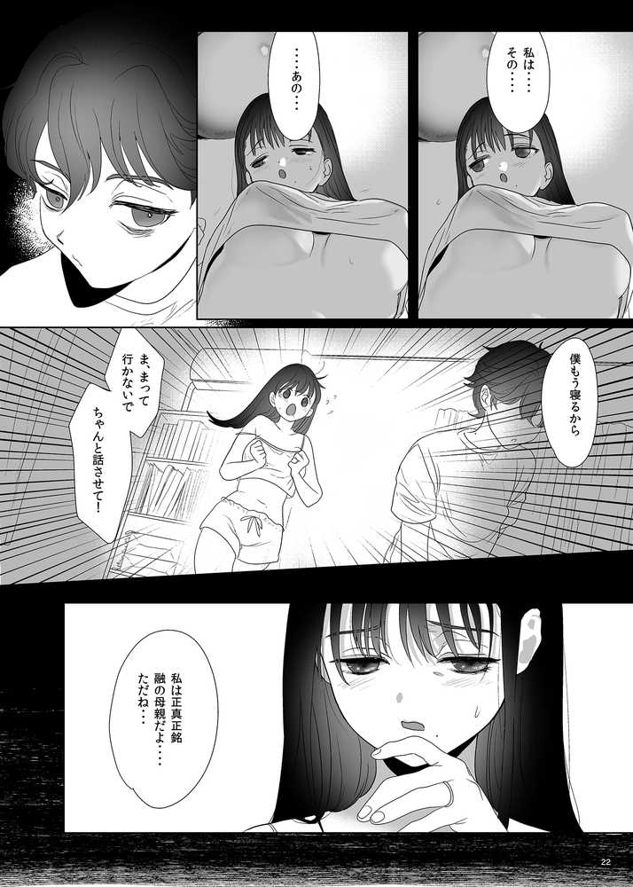 母飼い【ぬまたちひろ】 (p14)