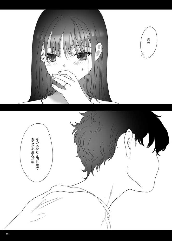 母飼い【ぬまたちひろ】 (p15)